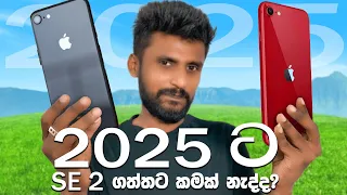 ලංකාවේ හොදම Budget Camera Phone එක.Apple iphone SE 2 Full Review Sinhala