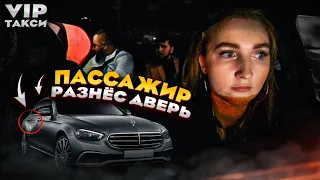 Пассажир УДАРИЛ дверь и сбежал! ВИП ТАКСИ | Лёля Такси