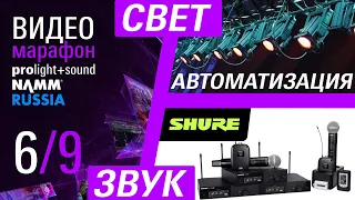 Автоматизация света в театре | Радиосистемы Shure