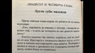 Приключенията на Лукчо, Джани Родари, 24 глава