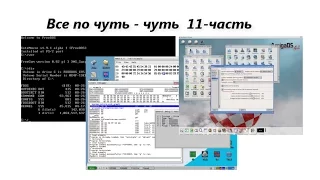 Все по чуть-чуть ,dos,amigaos,kolibrios (Часть 11)