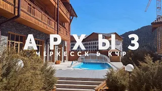 TRIP TO АРХЫЗ & ЧЕРКЕССК (КЧР) 2024 | Горнолыжный курорт, обсерватория,путешествие,что посмотреть 4К