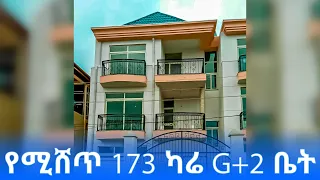 የሚሸጥ 173 ካሬ G+2 ቤት houses for sale in ethiopia |Credit |ermi the ethiopia|Nor Betoch|Ethio advert
