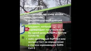 На автовокзале в Бердянске полиция и Укртрансбезопасность контролируют соблюдения жесткого карантина