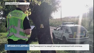 На Прикарпатті в аварії загинув неповнолітній хлопець