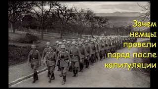 Последний парад Вермахта, проведенный уже после капитуляции, 15 мая 1945 года.