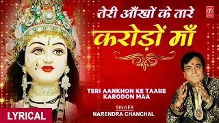 तेरी आँखों के तारे करोड़ों माँTeri Aankhon Ke Taare Karodon Maa Devi BhajanLyrical,NARENDRA CHANCHAL