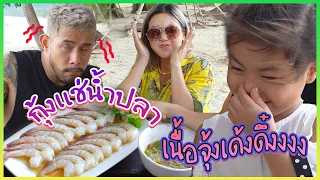 กุ้งแช่น้ำปลา สูตรนี้เด็ดจริง กุ้งเด้งเบบี้เด้ง !! | แม่ถือหม้อ พ่อถือมีด Ep.34