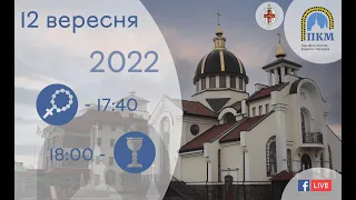 12.09.2022 Понеділок 17:40 Вервиця 18:00 Божественна Літургія