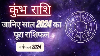 AAJTAK 2 । जानिए साल 2024 का पूरा राशिफल । वर्षफल 2024 । कुंभ राशि । AQUARIUS । Daily Horoscope