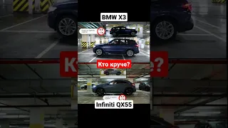 Сравнение полного привода BMW X3 и Infiniti QX55 #shorts