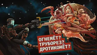 Dead Space 3. Обсуждаем механику стрельбы