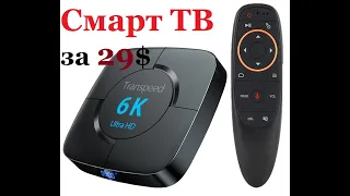 Мини-обзор TV BOX ПРИСТАВКИ TRANSPEED 6K . Отличная альтернатива новому Смарт ТВ за 29$