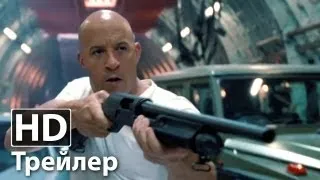 Форсаж 6 - Русский трейлер | HD