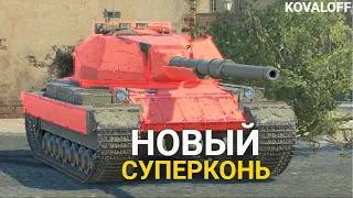 ЧТО СТАЛО С СУПЕРКОНЕМ В ОБНОВЛЕНИИ 10.0 - SUPER CONQUEROR TANKS BLITZ