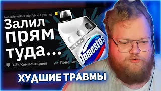 РЕАКЦИЯ T2x2: Врачи Рассказывают о ХУДШИХ Травмах из-за Ceкса #3