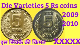 Die Varieties Coins! 5 Rupees Coins Value! 5 Rupees 2009 And 2010 Coins Price!