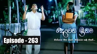 Deweni Inima | Episode 263 07th February 2018