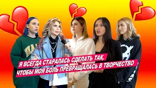 Карина Кросс, Mary Gu, НАZИМА, MIA BOYKA, Asammuell  о парнях, изменах и  расставаниях