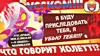 ПЕРЕВЁЛ все фразы КОЛЕТТ!!! all COLETTE VOICELINES!!!