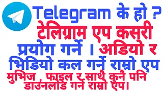 What is Telegram in Nepali | How To Use Telegram App | Best Voice and Video Calling App