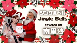 「ジングルベル / Jingle Bells」covered by 南里沙【クロマチックハーモニカ・EWI SOLO】chromaticharmonica - Risa MINAMI