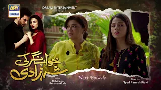 Khwaab Nagar Ki Shehzadi Episode 14 - Teraser - ARY Digital Drama