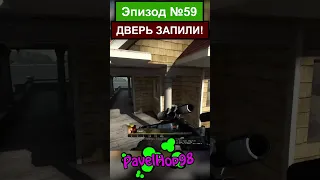 На последней секунде😱| CS:GO #csgo #ксго #кс #csgomemes #мемы #memes #игры #game #shorts