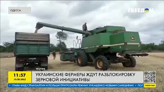 Необходимо вывозить зерно с Украины! Это очень важно...