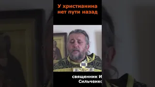 НАША БЕСКРОВНАЯ ЖЕРТВА. Священник Игорь Сильченков.