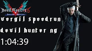 DMC5SE Speedrun Vergil NG Devil Hunter  1:04:39