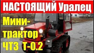 💥 НАСТОЯЩИЙ 🚜 УРАЛЕЦ: Российский мини-трактор Челябинского тракторного завода