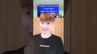 Учитель Обматерил Ученика!😱 Подпишись 👇