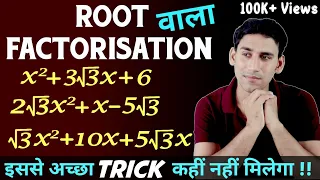 Root wala Factorisation | Class 8 | Class 9th | Factorisation trick | Factorisation of polynomials