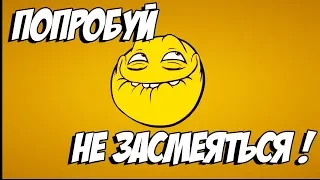 ТЕСТ НА ПСИХИКУ 2018 ПОПРОБУЙ НЕ ЗАСМЕЯТЬСЯ! ЛУЧШИЕ ПРИКОЛЫ 2018 СМЕШНЫЕ ВИДЕО