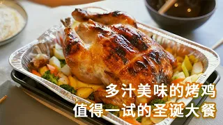 美味多汁的烤鸡 roasted chicken | 值得一试的圣诞大餐 Christmas Meal | 中西结合调味 | cooking with me I 美食分享