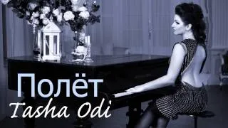 Tasha Odi - Полёт