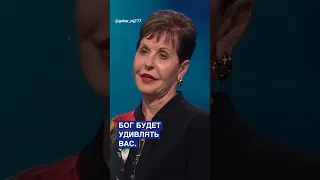 ЧТО Я МОГУ СДЕЛАТЬ ДЛЯ ТЕБЯ?  #powerfulprayer #joycemeyer #джойсмайер #молитва