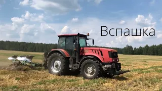 Вспашка / БЕЛАРУС 3022ДЦ.1 /