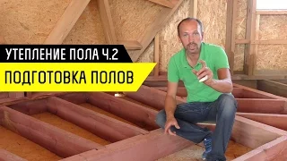 Утепление полов купольного дома ч.2 - Купольный дом в Крыму