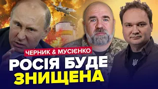 ⚡️ЕКСТРЕНО! ЗСУ знайшли СЛАБКЕ місце армії РФ. Путін цього НЕ ВИТРИМАЄ | ЧЕРНИК & МУСІЄНКО. Найкраще