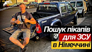 Пошук пікапів для ЗСУ в Німеччині / Чи можна купити пікап по фото?/ Поиск пикапов для ВСУ в Германии