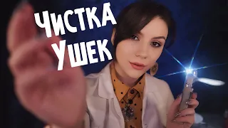 АСМР Чистка Ушек 💎 Ролевая Игра, Тихий Голос, Шепот, Массаж Ушек, Перчатки