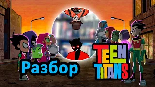 TEEN TITANS - Разбор (ft. @Flodyanich)