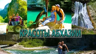 Абхазия. Дорога на Гегский водопад