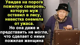 Сын бросил мать в лесу, дабы избавится от нее. Но когда женщина вновь возникла на пороге, невестка