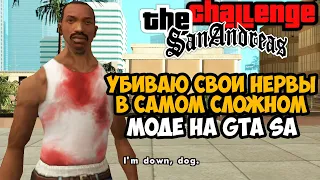 снова пытаюсь пройти Самый Сложный Мод на GTA San Andreas (Challenge Mod 1.3) #2