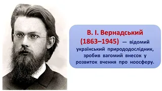 Біосфера Захист і збереження Біологія