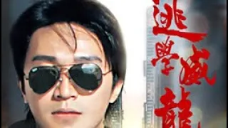 Fight Back to School 逃学威龙 逃學威龍 (1991) truancy dragon Best comedy action Full movie | Stephen Chow |