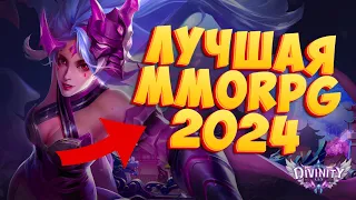 PERFECT WORLD В 2024? ЛУЧШАЯ MMORPG | ОТКРЫТИЕ НОВОГО СЕРВЕРА DIVINITY